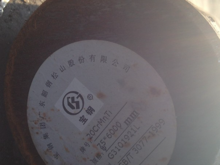 五湖渔场20CrMnTi合金结构钢